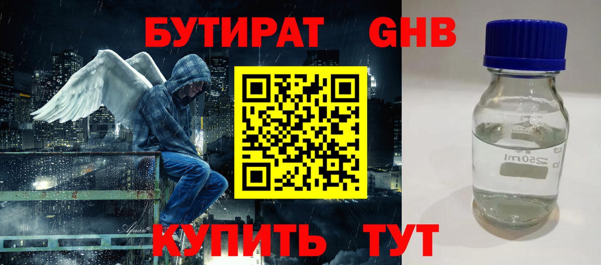 Нефтекумск  Бутират бутик  БУТИРАТ  Вход с VPN 