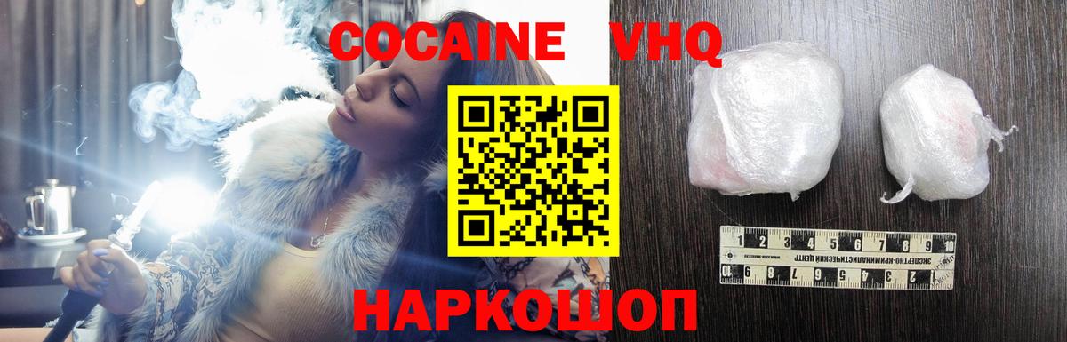 Кокаин VHQ Нефтекумск