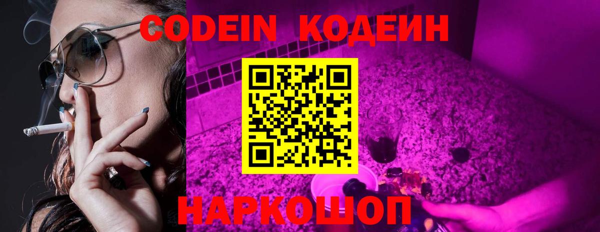 Нефтекумск  Кодеин напиток Lean (лин)  Вход с VPN  Codein напиток Lean (лин) 