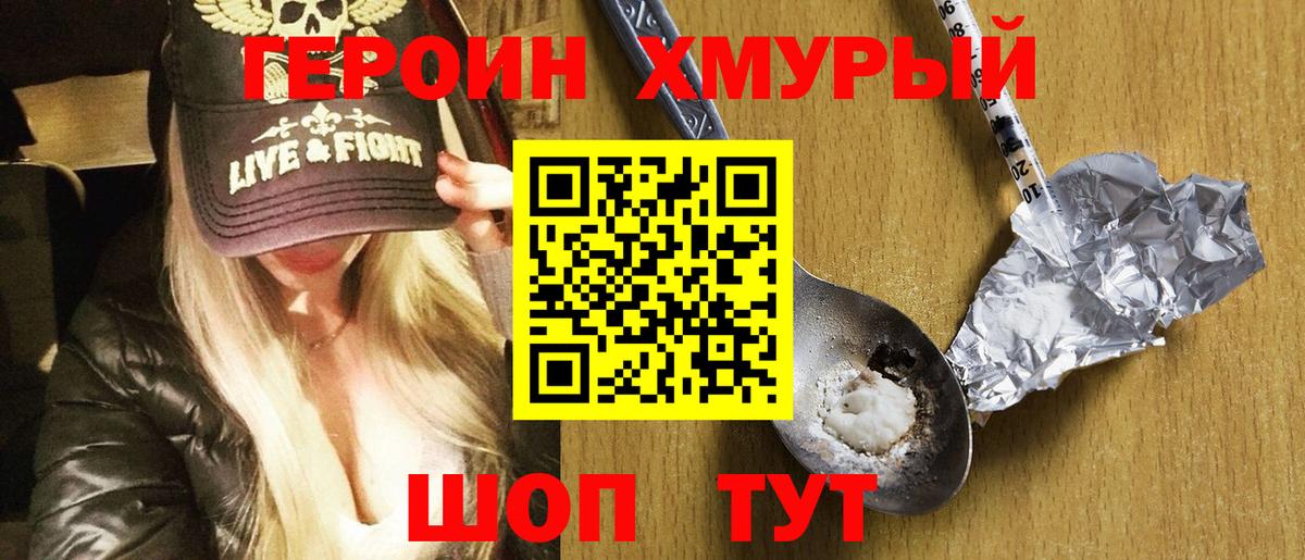 ГЕРОИН VHQ Нефтекумск