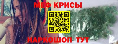 мяу мяу кристалл Чапаевск