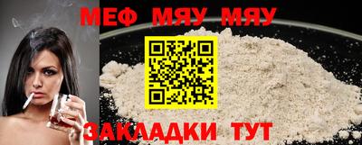 мяу мяу кристалл Чапаевск