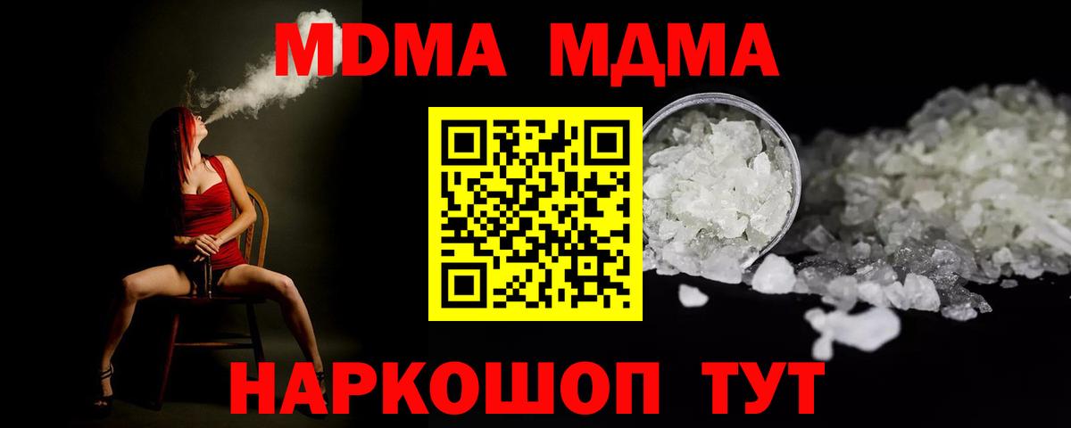 МДМА  Вход с VPN  Нефтекумск  МДМА crystal 