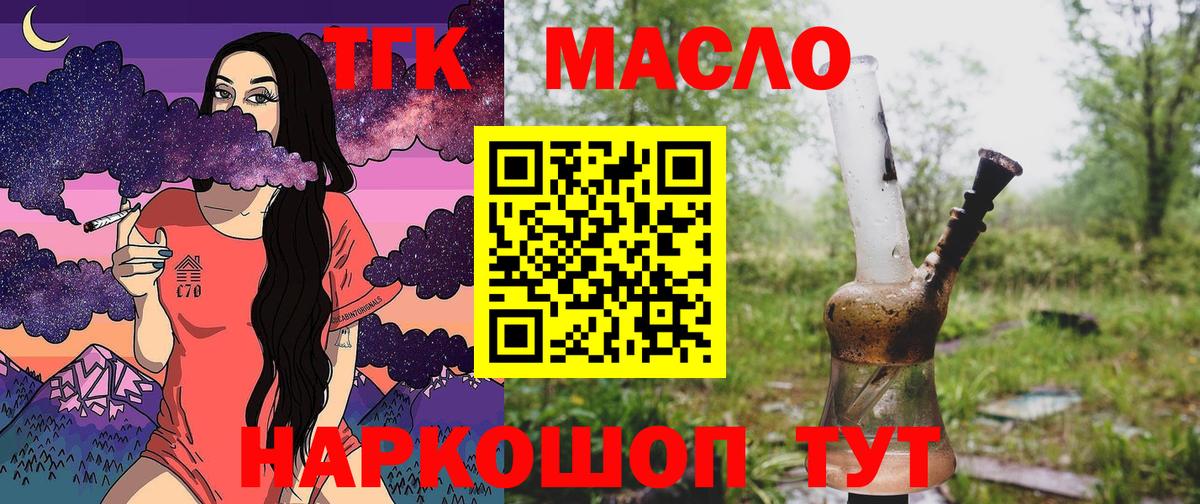 Дистиллят ТГК THC oil Нефтекумск